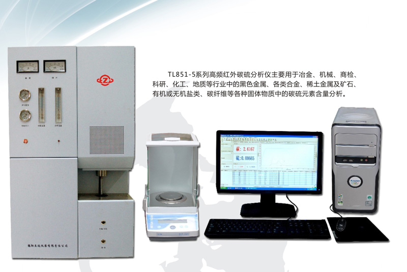 TL851-5D型高頻紅外碳硫分析儀